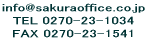 info@sakuraoffice.co.jp TEL 0270-23-1034 FAX 0270-23-1541